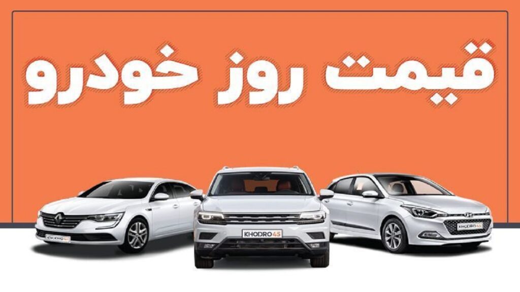 قیمت خودرو ۷ مرداد