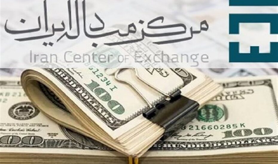 قیمت دلار و یورو مرکز مبادله ایران