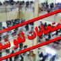 لغو امتحانات نهایی رشته های تحصیلی پایه دوازدهم در ۴ استان