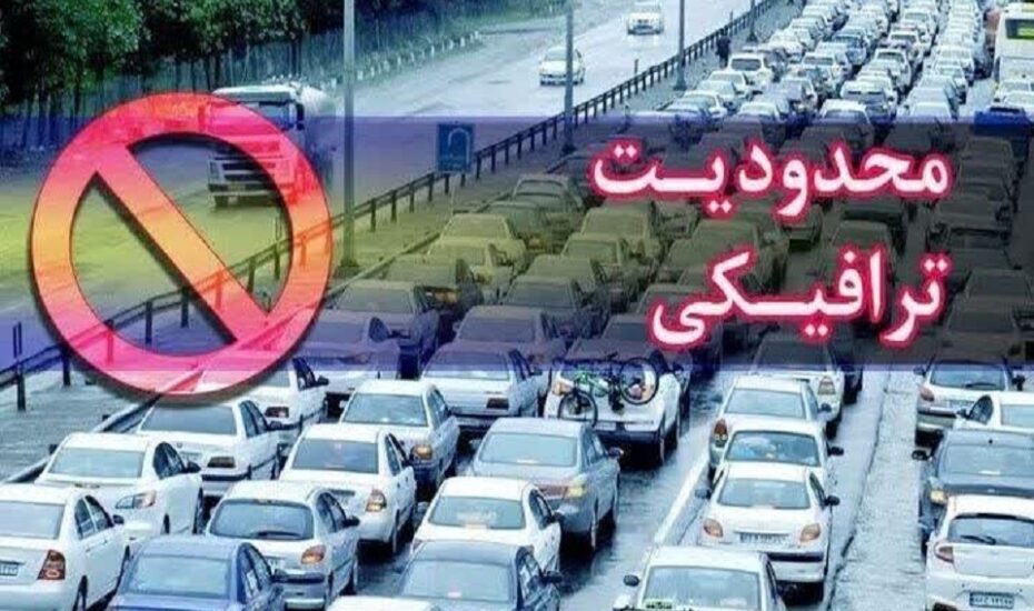 محدودیت‌های ترافیکی پایان هفته در جاده‌های شمال
