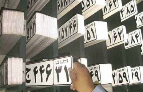 مراکز شماره‌گذاری و تعویض پلاک کشور تعطیل شدند