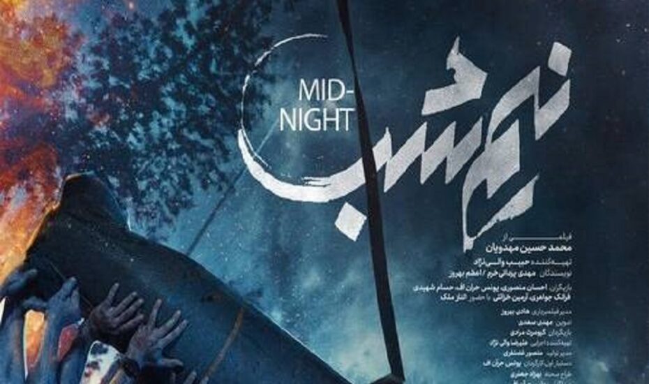 نیم شب اکران آنلاین می‌شود