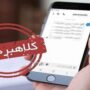 هشدار پلیس درباره پیام‌های مالیات معوقه