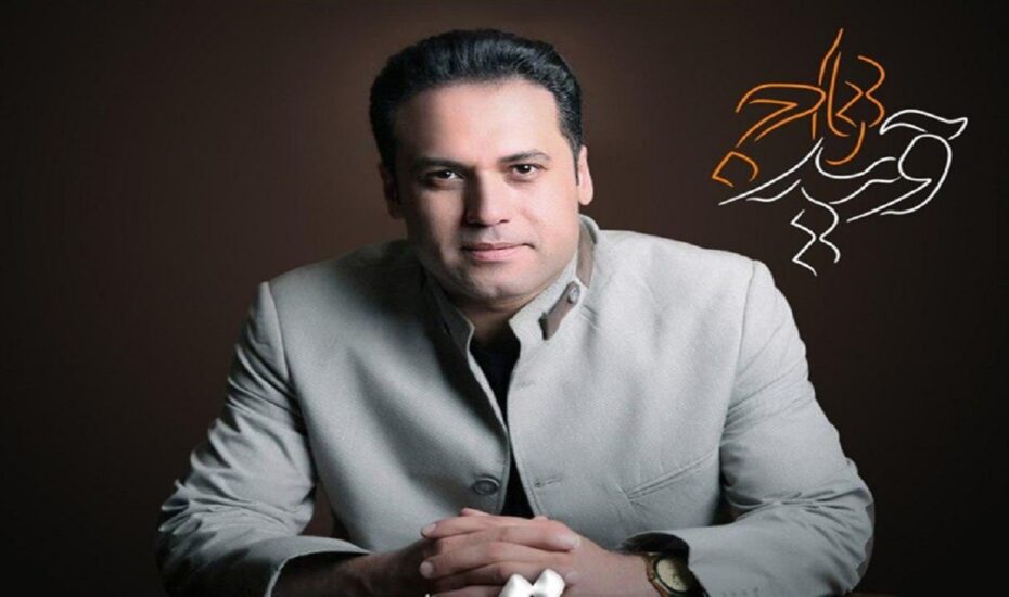 وحید تاج روی پل بمباران شده کرج خواند