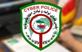پلیس فتا: پیامک‌های دارای لینک با عنوان ابلاغیه قضایی جعلی است