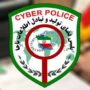 پلیس فتا: پیامک‌های دارای لینک با عنوان ابلاغیه قضایی جعلی است