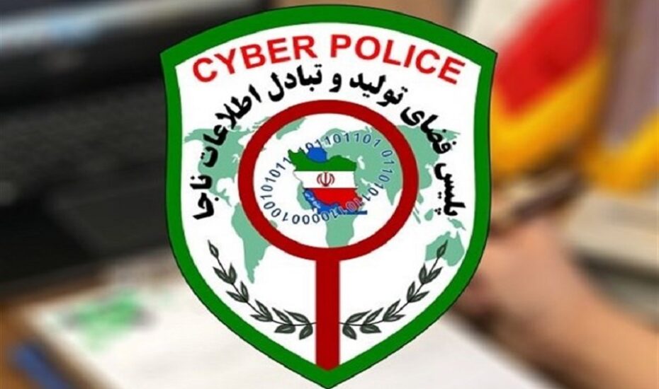 پلیس فتا: پیامک‌های دارای لینک با عنوان ابلاغیه قضایی جعلی است