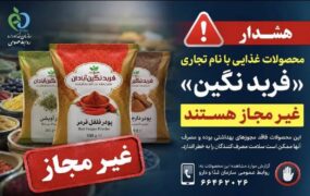 پودرهای ادویه و فرآورده‌های «فربد نگین»