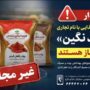 پودرهای ادویه و فرآورده‌های «فربد نگین»