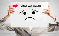 چرا عذرخواهی برای بعضی آدم‌ها اینقدر سخت است؟