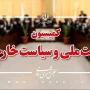 کمیسیون+امنیت+ملی+