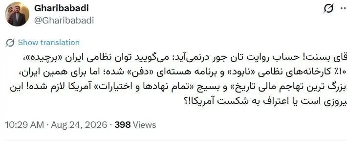 غریب‌آبادی به وزیر خزانه داری آمریکا