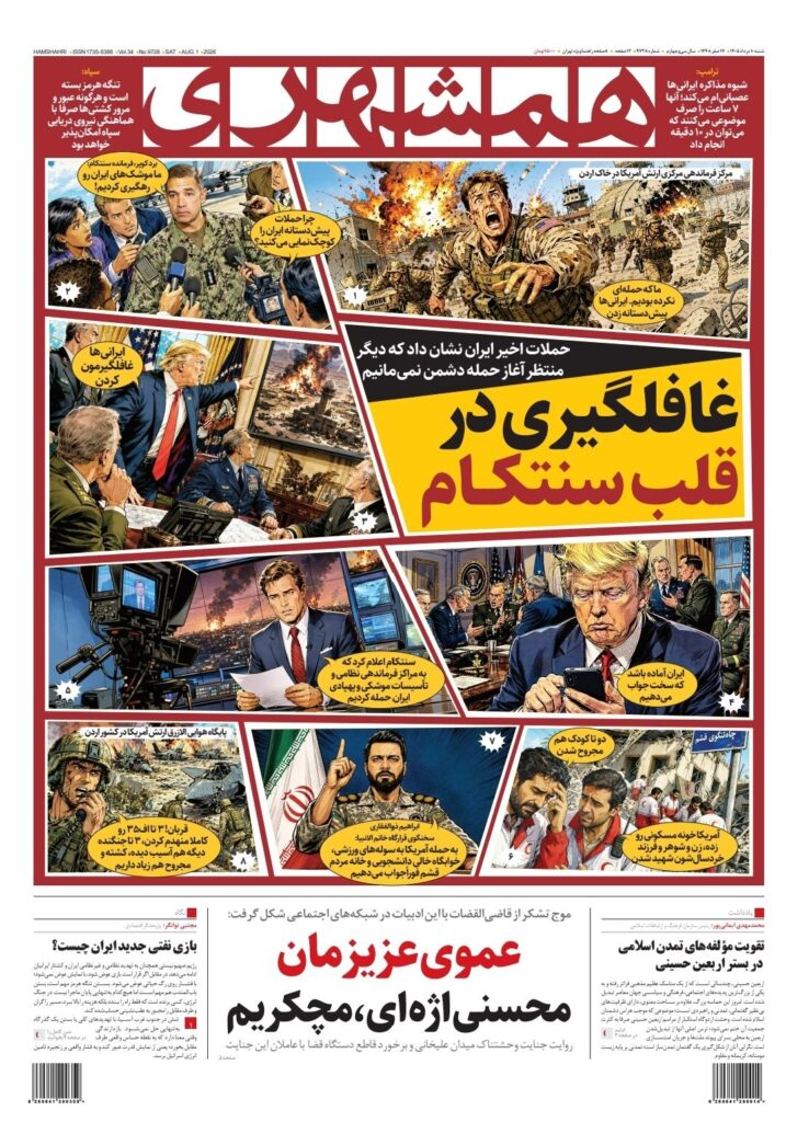 همشهری