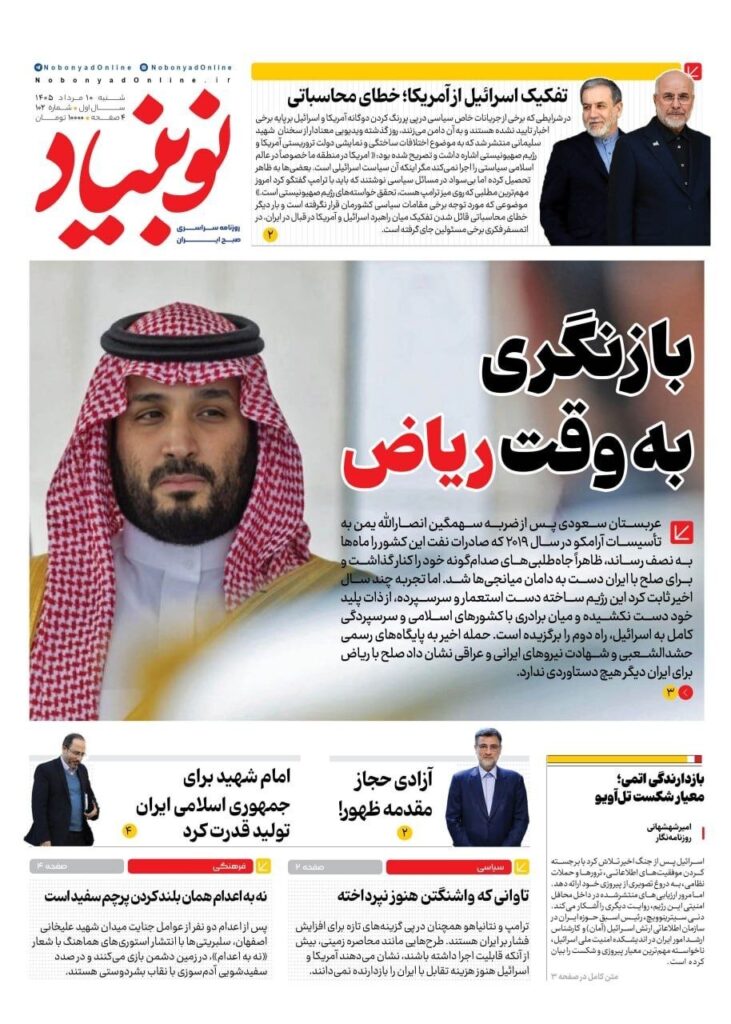 نوبنیاد