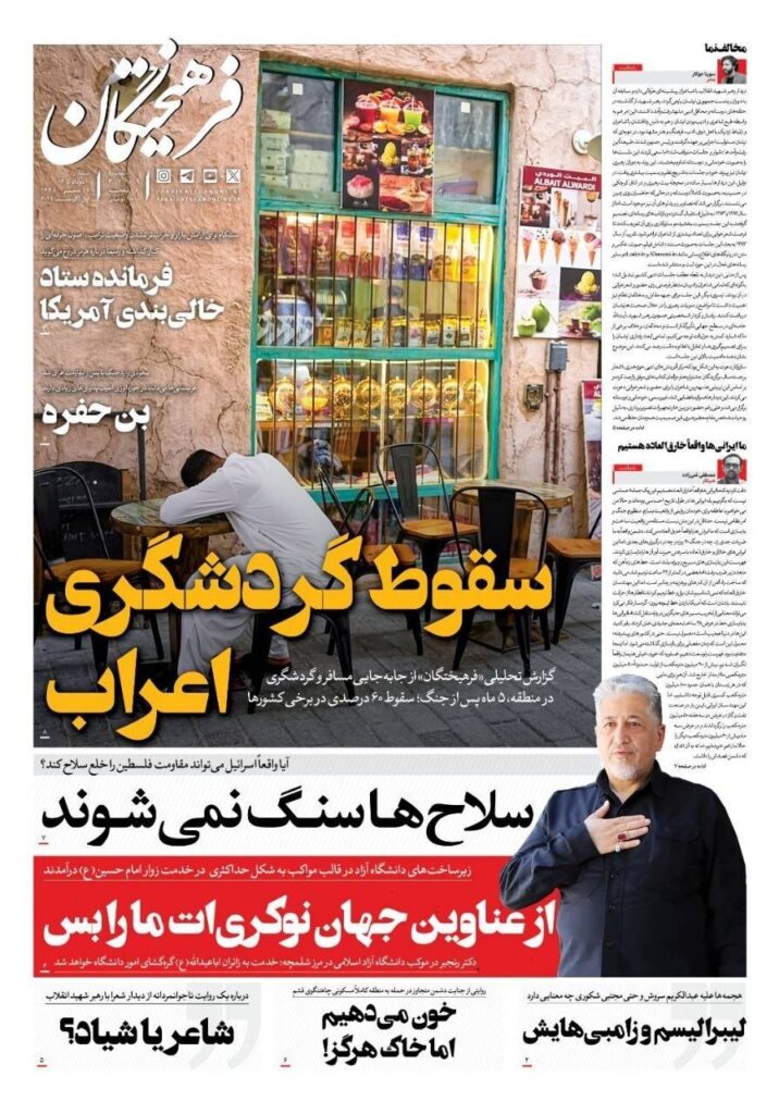 فرهیختگان