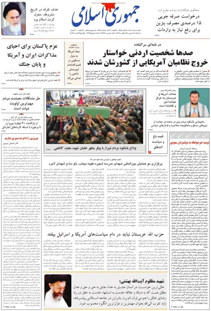 جمهوری اسلامی