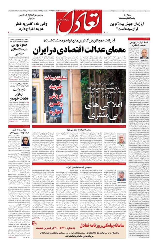 تعادل