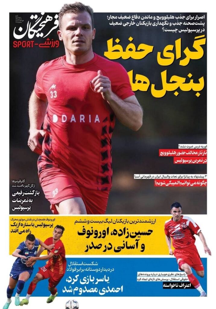 فرهیختگان