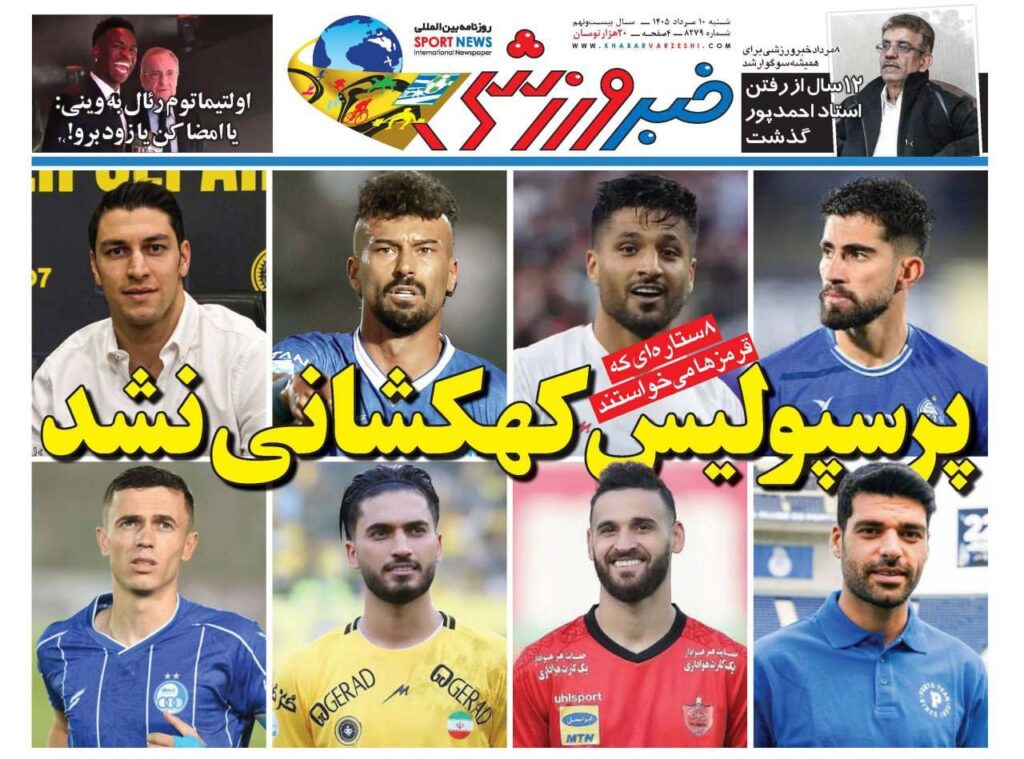 خبرورزشی