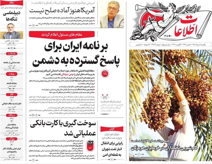 اطلاعات