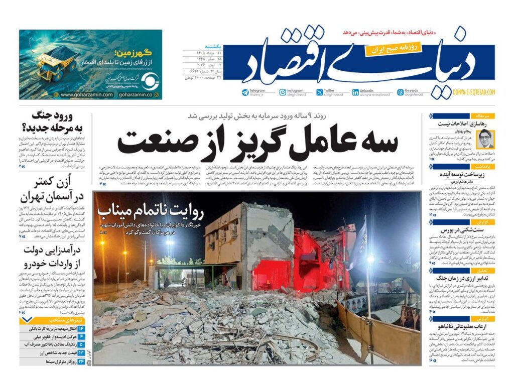 دنیای اقتصاد
