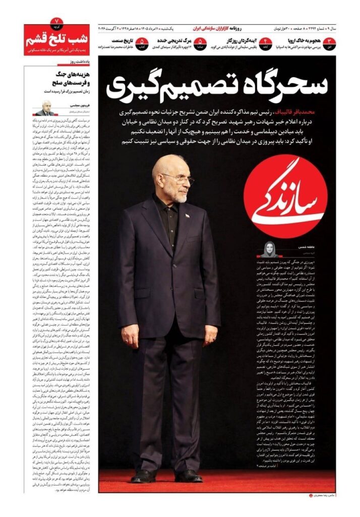 سازندگی