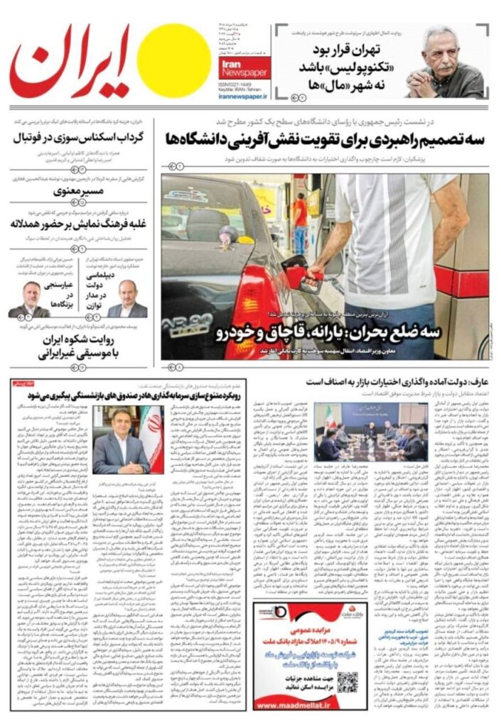 ایران
