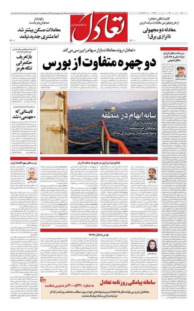 تعادل