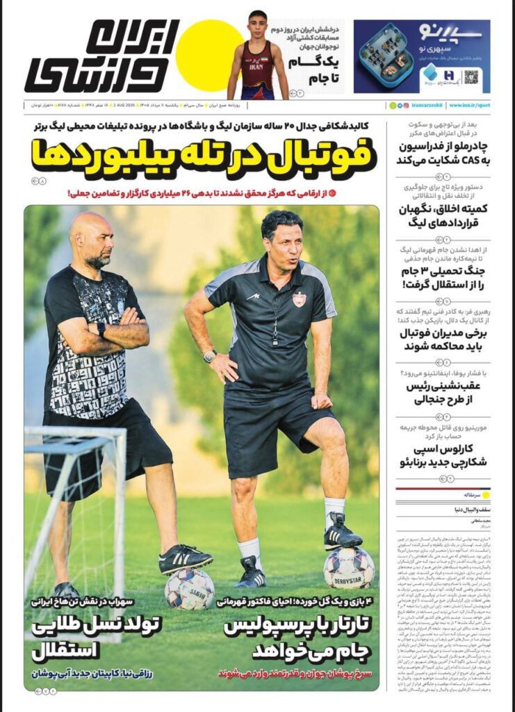 ایران ورزشی