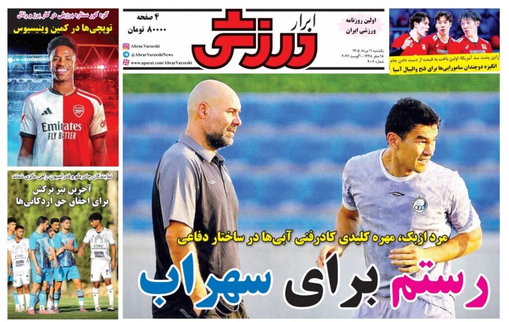ابرار ورزشی
