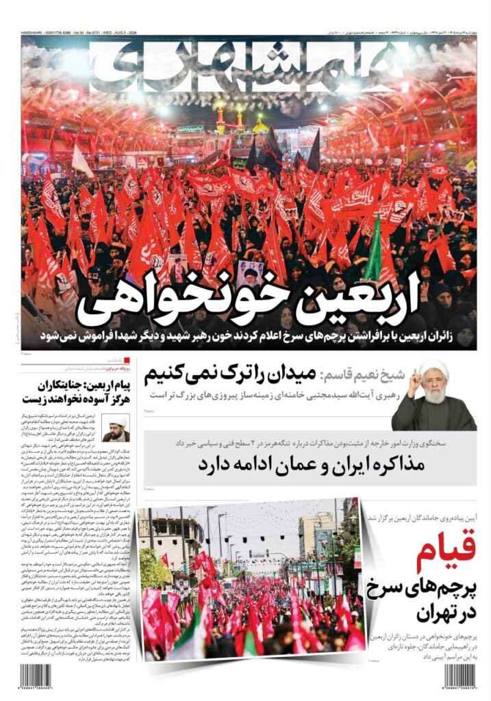 همشهری