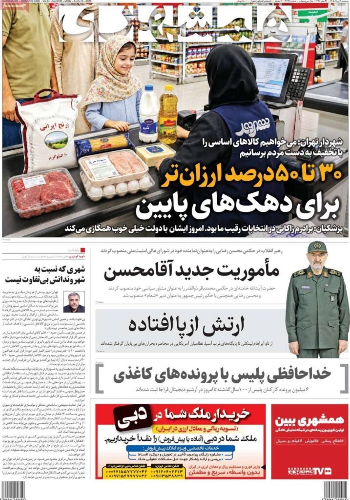 همشهری