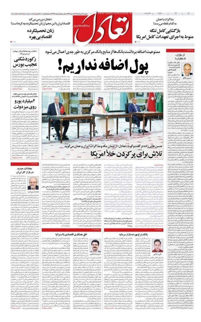 تعادل