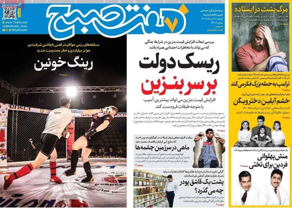 هفت صبح