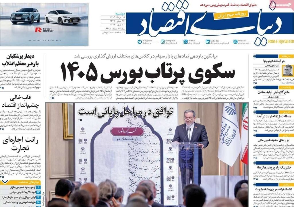 دنیای اقتصاد
