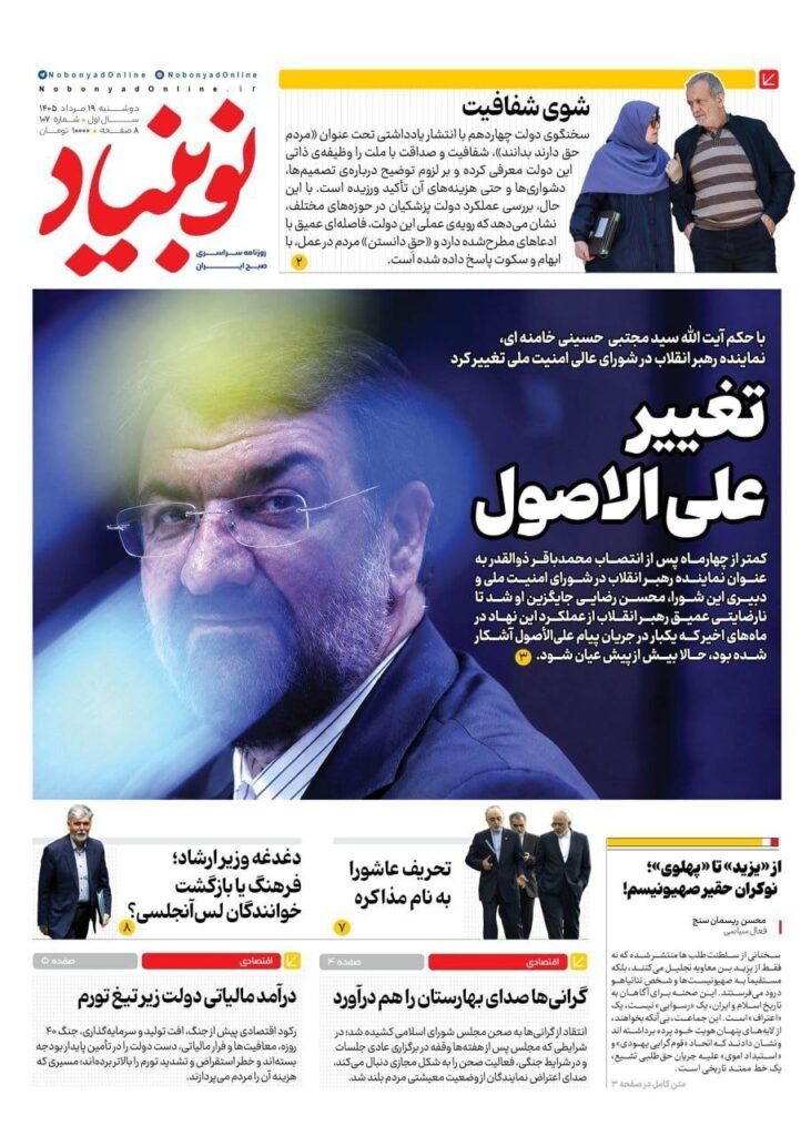 نوبنیاد