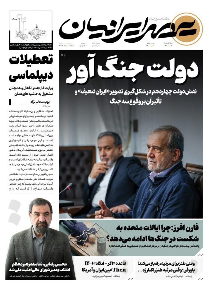عصر ایرانیان