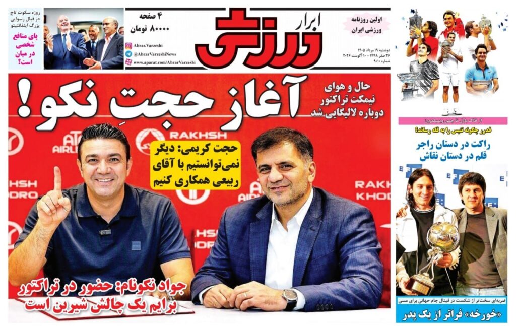 ابرارورزشی