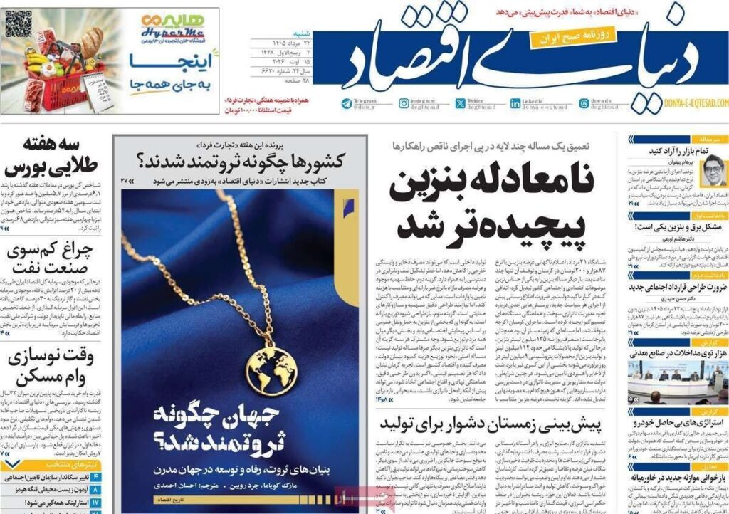 دنیای اقتصاد