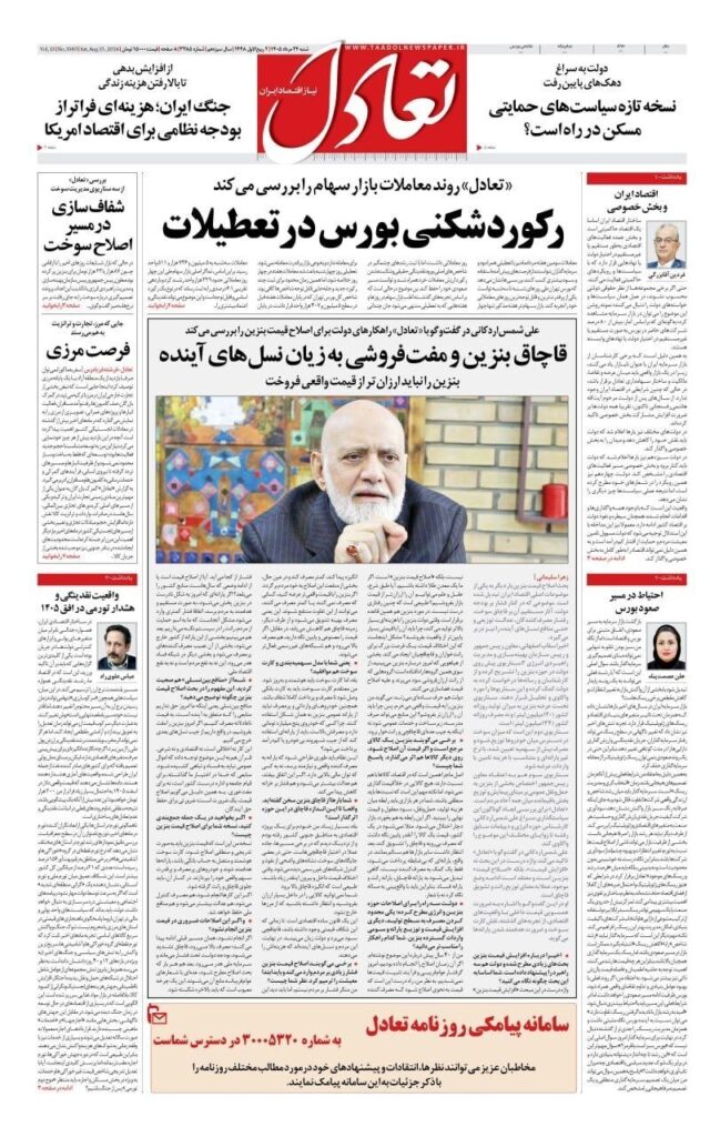 تعادل