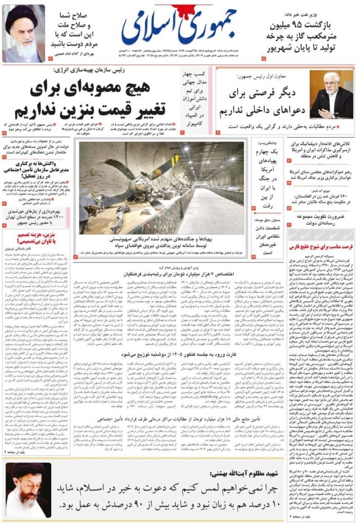 جمهوری اسلامی