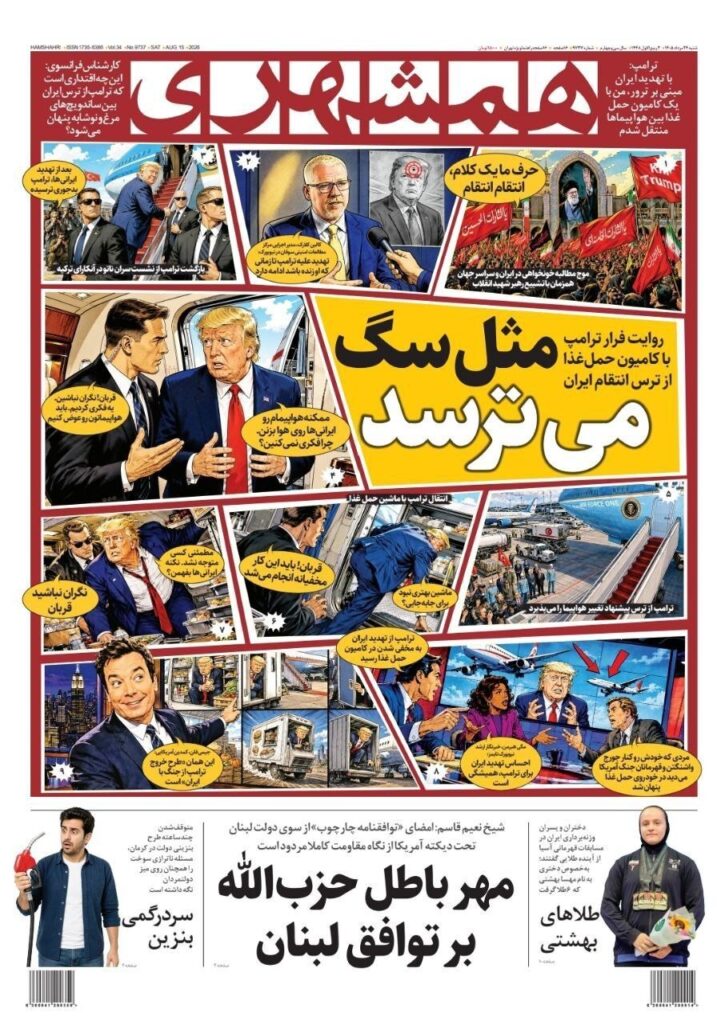 همشهری