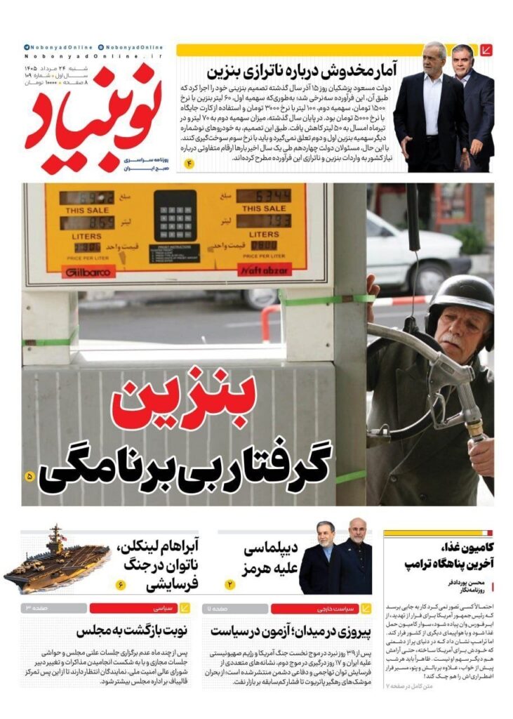 نوبنیاد