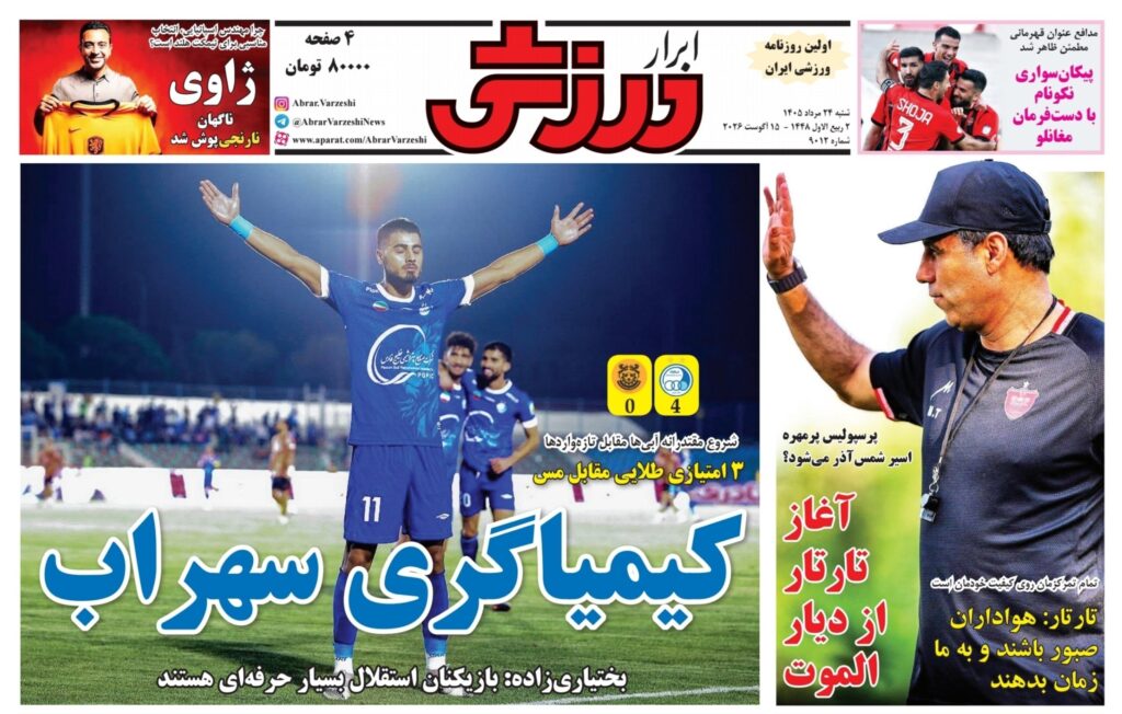 ایرار ورزشی