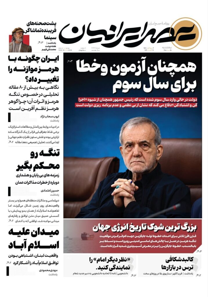 عصر ایرانیان