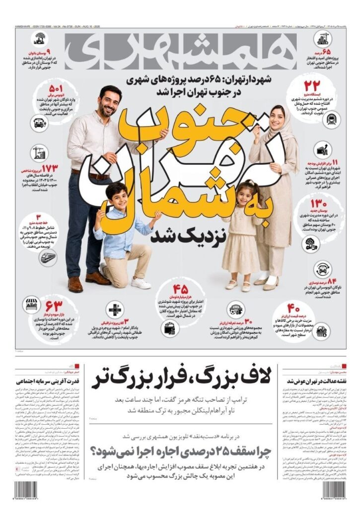 همشهری
