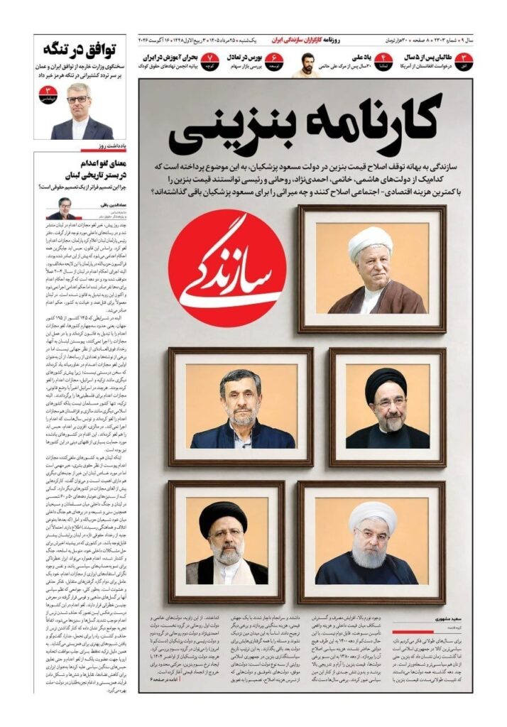 سازندگی