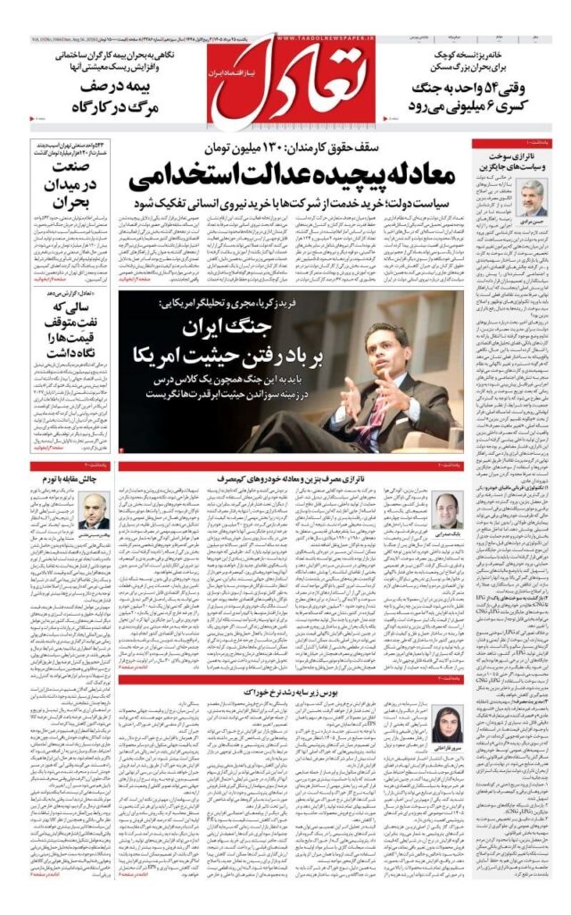 تعادل
