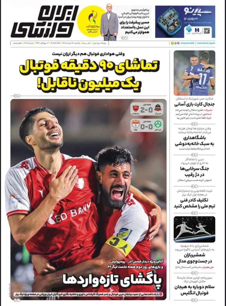 ایران ورزشی