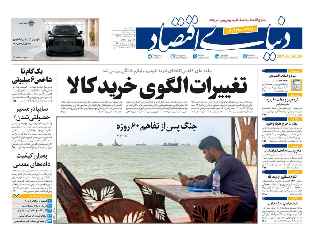 دنیای اقتصاد